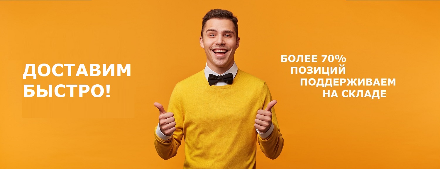 ДОСТАВИМ БЫСТРО МУЖЧИНА